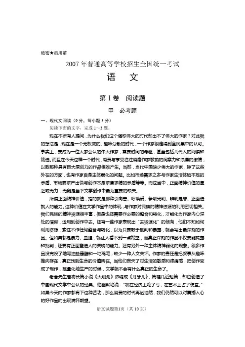 2007高考新课标语文卷(附答案)