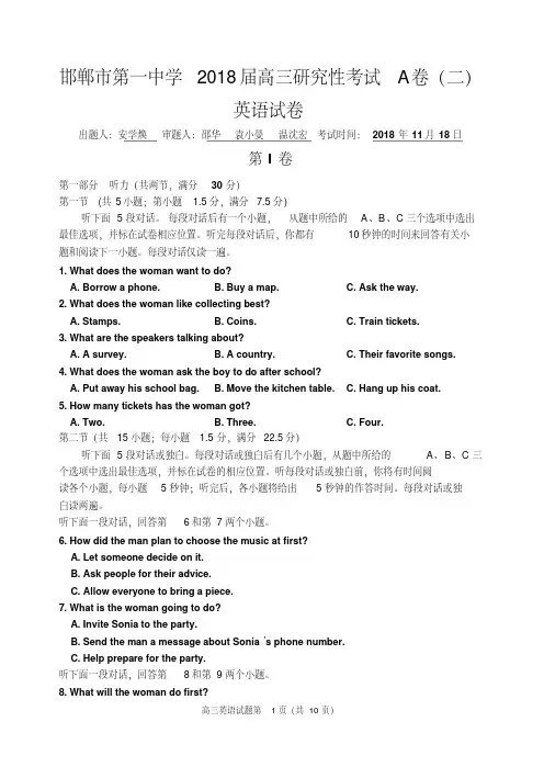 高三二轮复习研二英语A卷含答案
