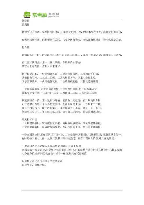 高中化学顺口溜记要点