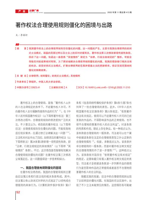 著作权法合理使用规则僵化的困境与出路
