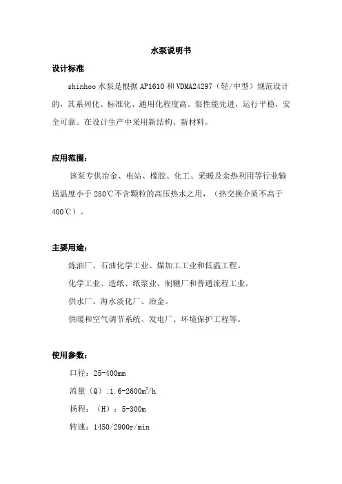 shinhoo水泵说明书