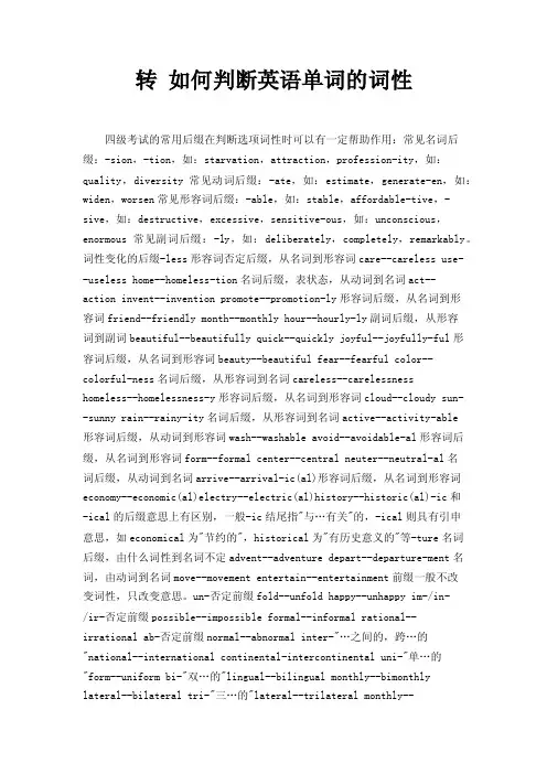 转如何判断英语单词的词性