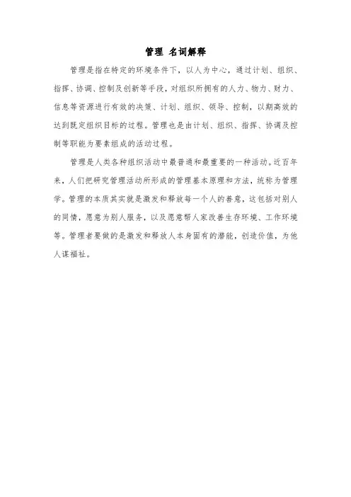 管理 名词解释