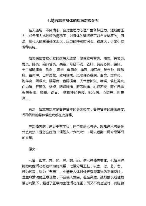 七情五志与身体的疾病对应关系