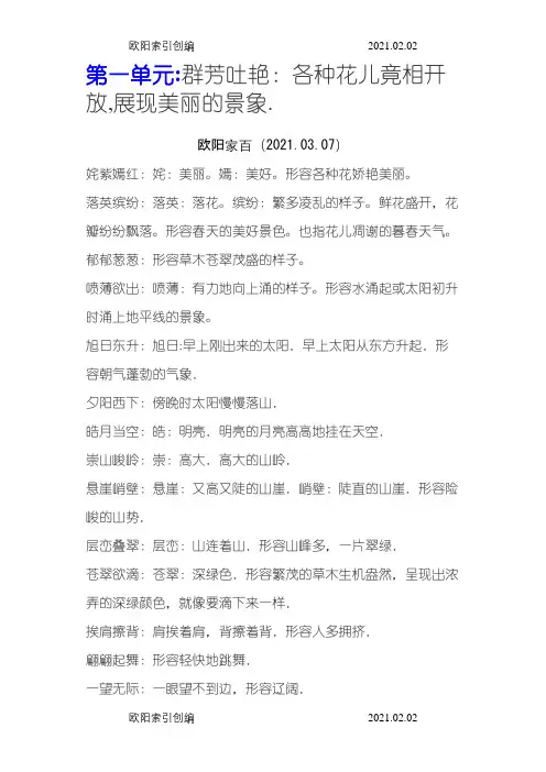 小学语文三年级下册成语积累之欧阳家百创编