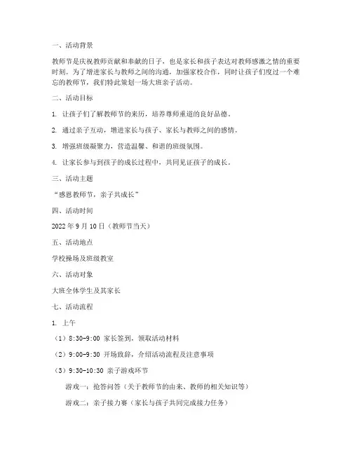 教师节大班亲子活动策划