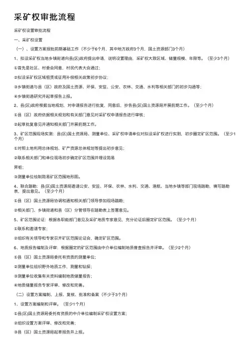 采矿权审批流程