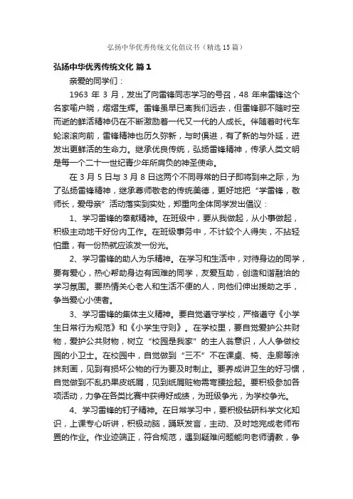 弘扬中华优秀传统文化倡议书（精选15篇）