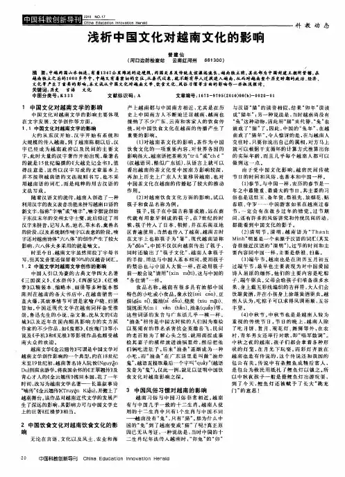 浅析中国文化对越南文化的影响