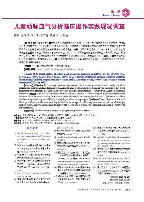 儿童动脉血气分析临床操作实践现况调查
