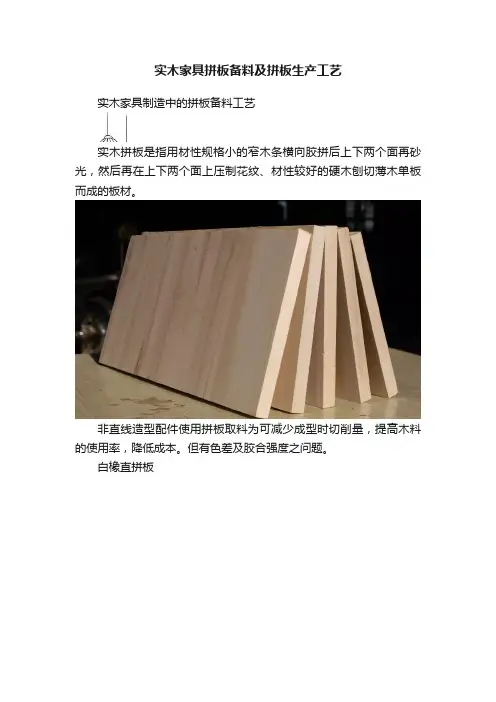 实木家具拼板备料及拼板生产工艺