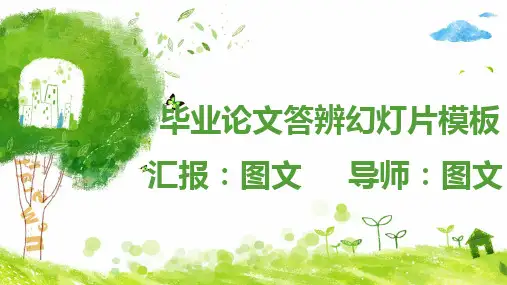 大学生论文答辩PPT模板 (62)