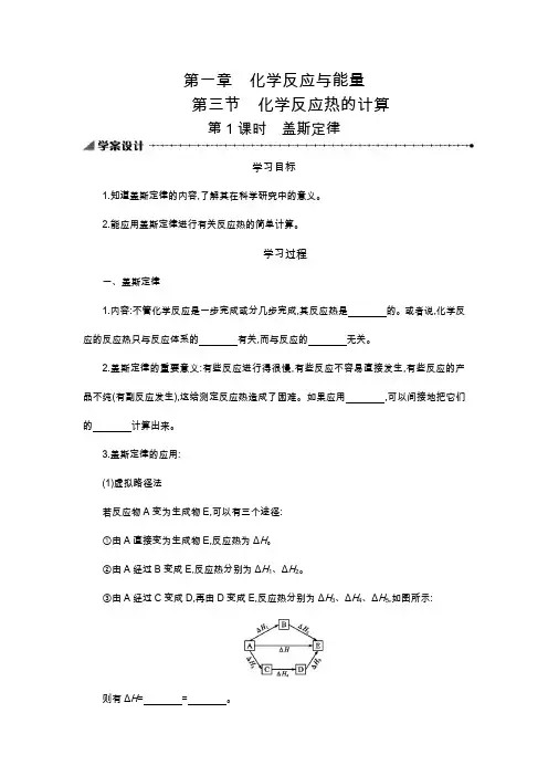 2018-2019学年高中化学人教版选修4学案设计：1.3.1 Word版含解析