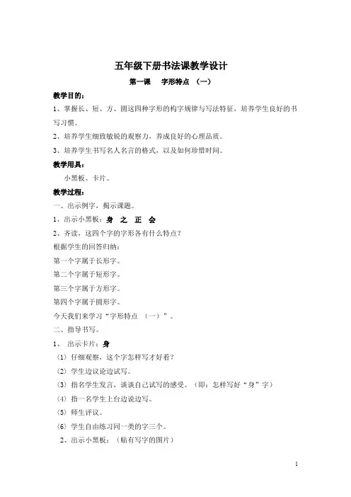 (完整版)五年级下册书法教案