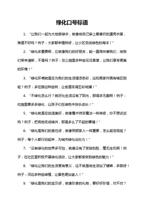 绿化口号标语