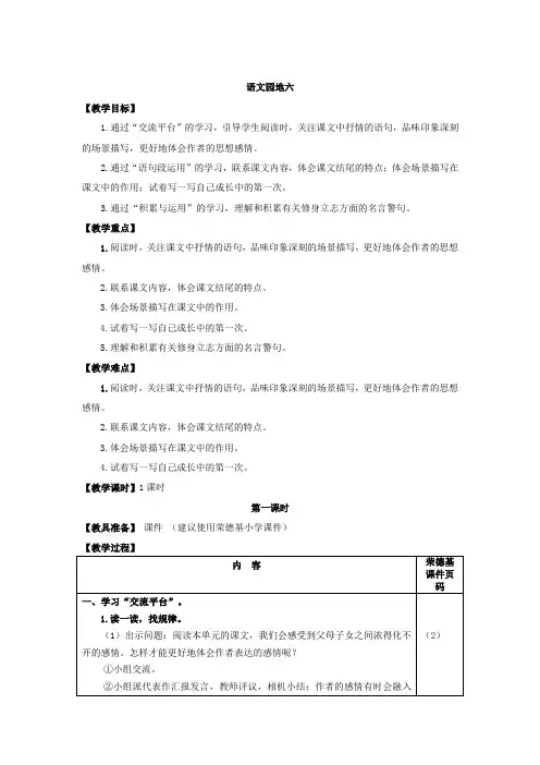 部编版五年级语文上册第六单元语文园地六(教案)