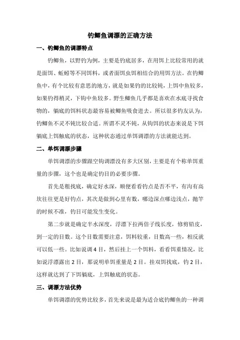 钓鲫鱼调漂的正确方法
