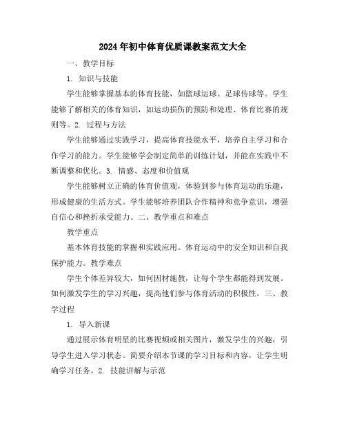2024年初中体育优质课教案范文大全