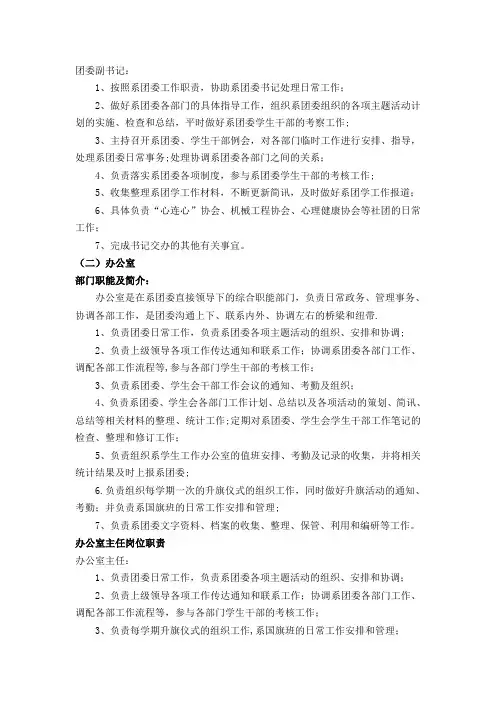 团委各部门、干部岗位职责