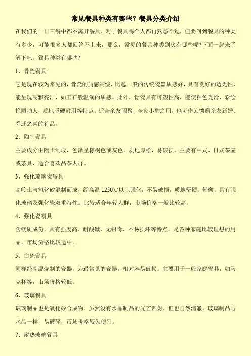 常见餐具种类有哪些？餐具分类介绍