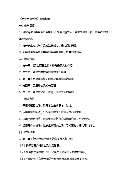 男生贾里全传阅读教案