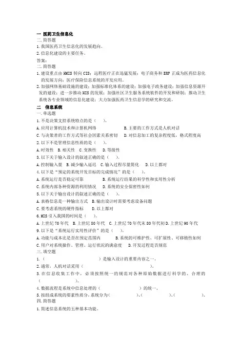 HIS练习题