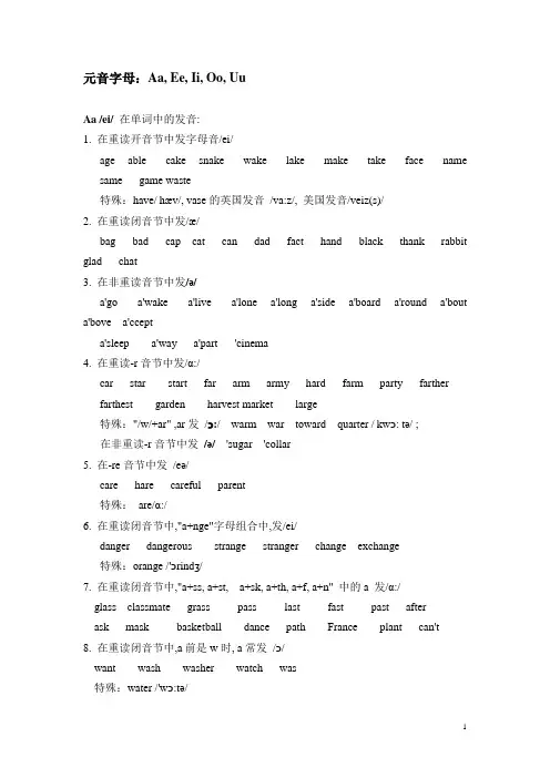 元音字母的发音