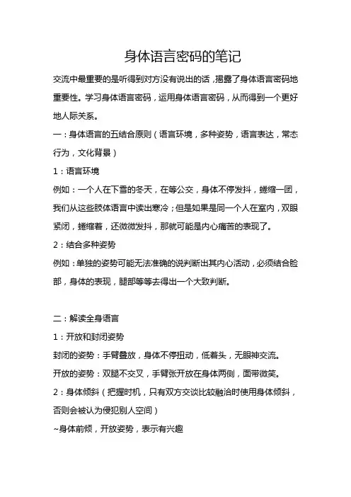 身体语言密码的笔记