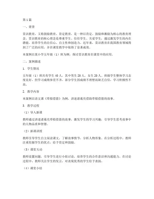 赏识教育进课堂案例(3篇)