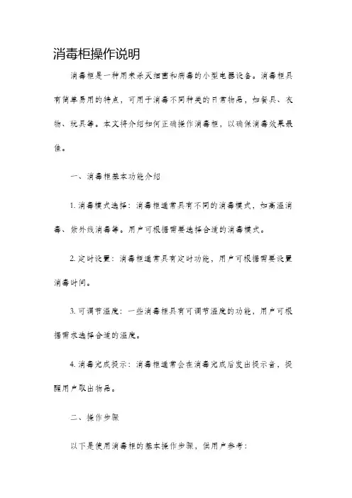 消毒柜操作说明