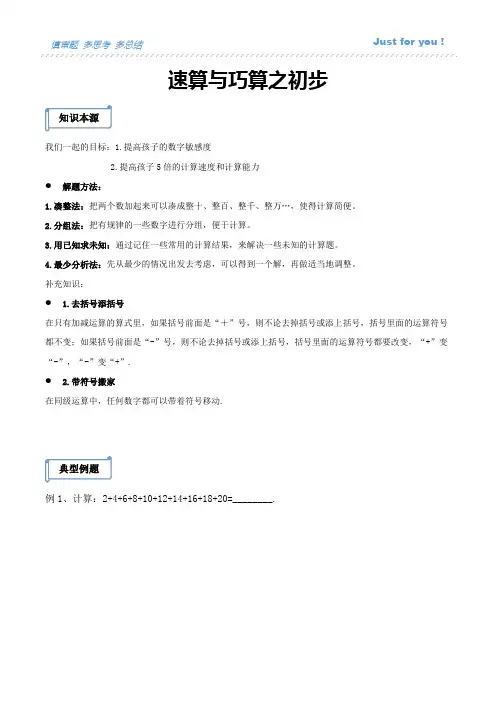 一年级速算与巧算(讲义教案+测试)
