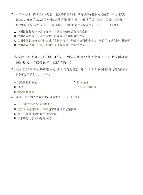 国际经济法学-2021年机考复习资料答案