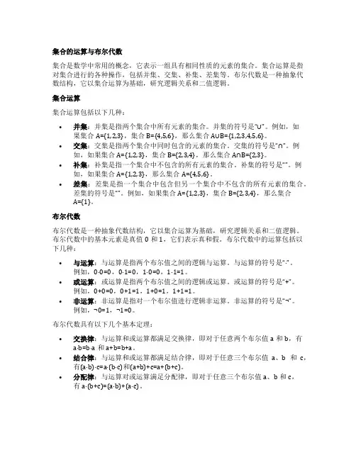 集合的运算与布尔代数