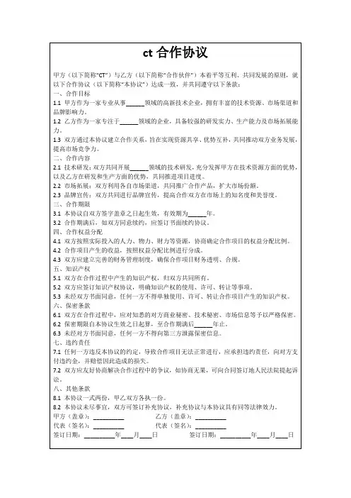 ct合作协议