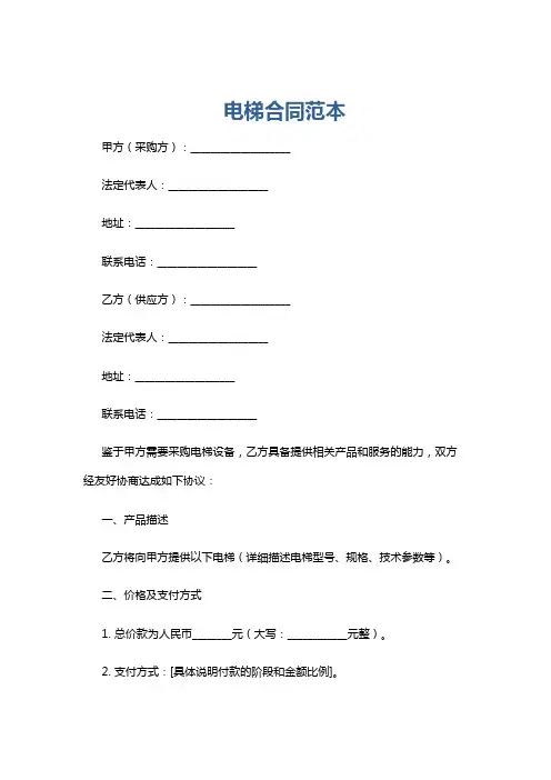 电梯合同范本