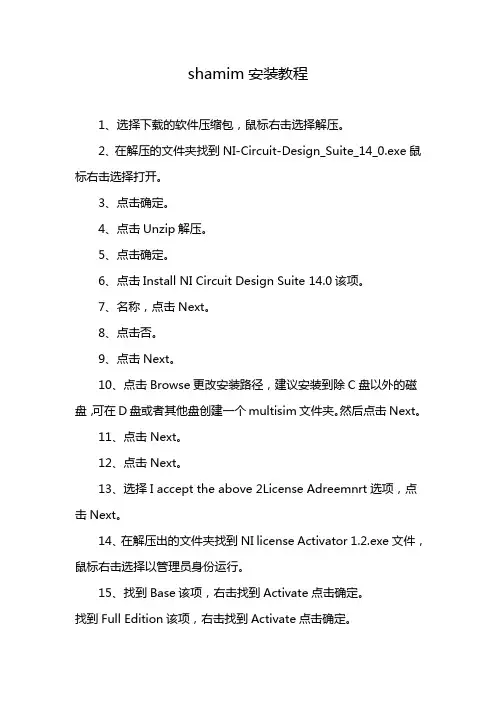 shamim安装教程