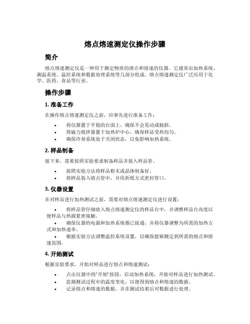 熔点熔速测定仪操作步骤