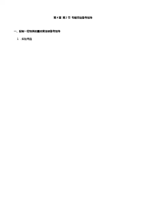 高考化学实验专题热点突破 定量实验 备考指导