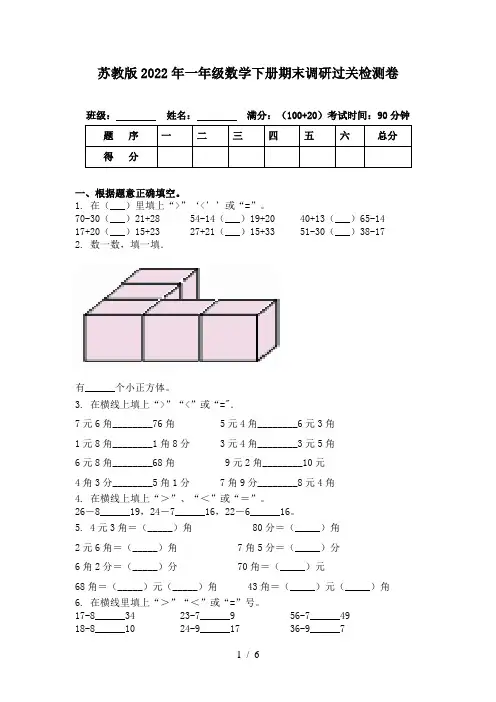 苏教版2022年一年级数学下册期末调研过关检测卷