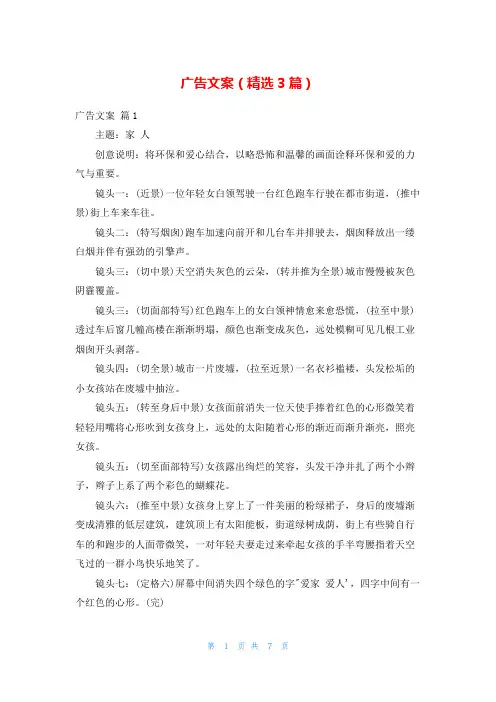 广告文案(精选3篇)