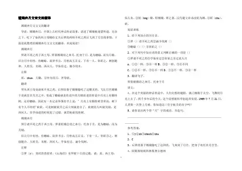 嫦娥奔月文言文的翻译