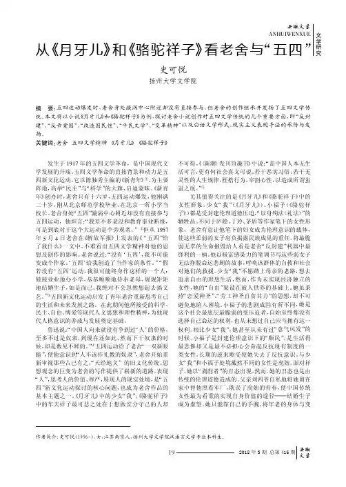 从《月牙儿》和《骆驼祥子》看老舍与“五四”