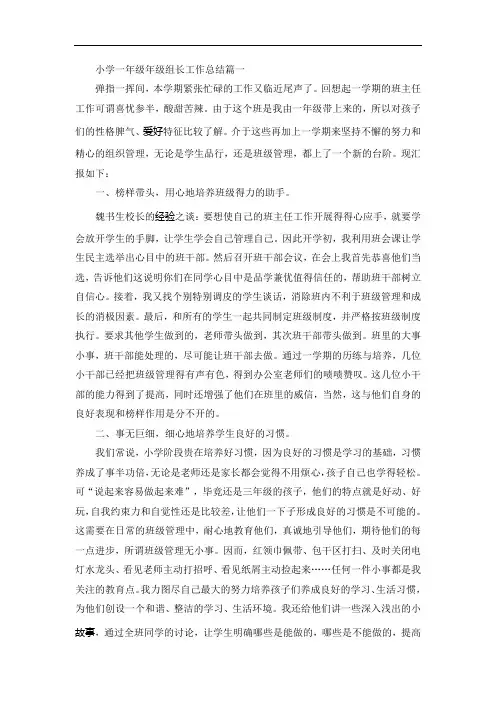 小学一年级年级组长工作总结五篇