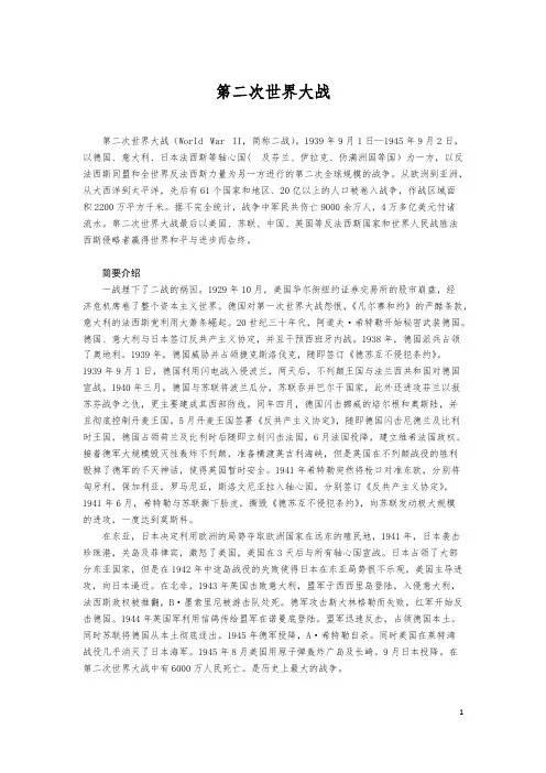 第二次世界大战-简介