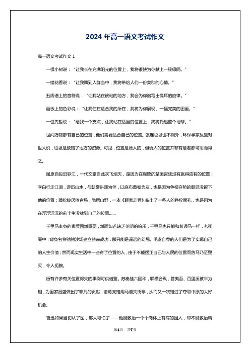 2024年高一语文考试作文