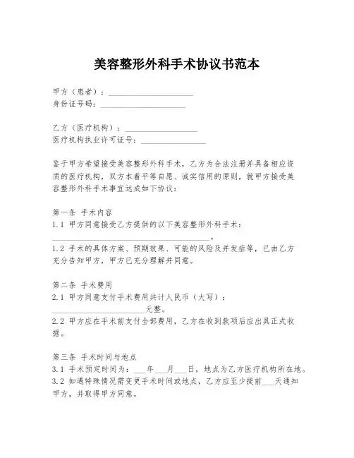 美容整形外科手术协议书范本