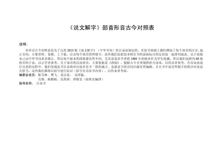 《说文》部首形音古今对照表