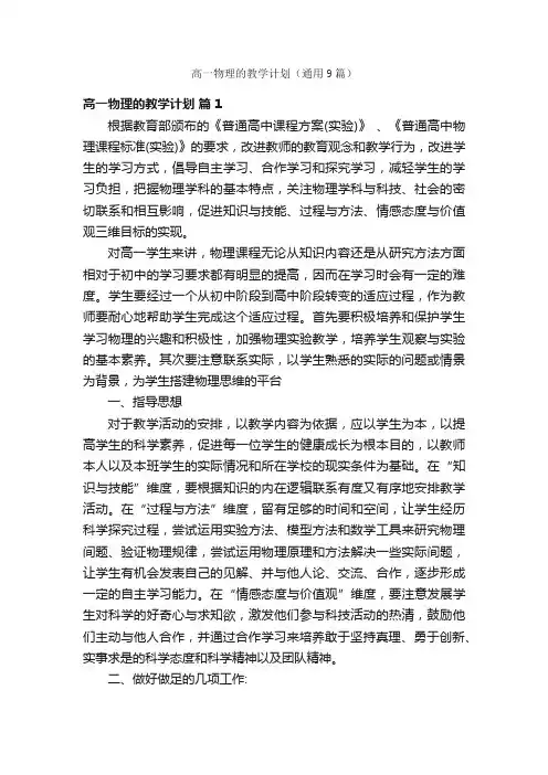 高一物理的教学计划（通用9篇）