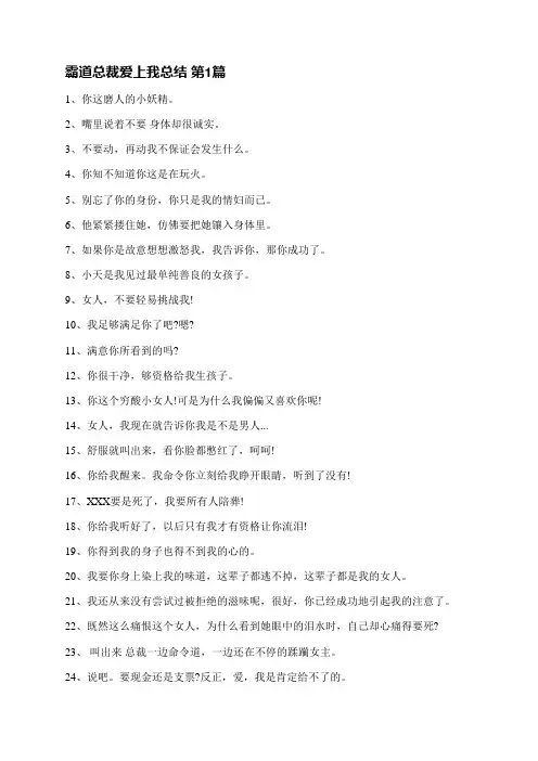 霸道总裁爱上我总结(12篇)
