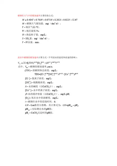 碳钢腐蚀速度